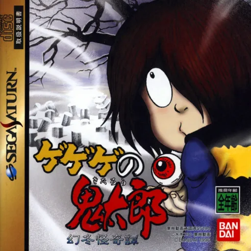 GeGeGe no Kitarou - Gentou Kaikitan (Japan)