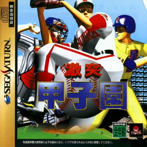 Gekitotsu Koushien (Japan) (Demo)
