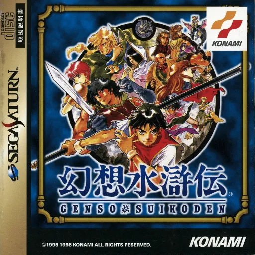 Gensou Suikoden (Japan)