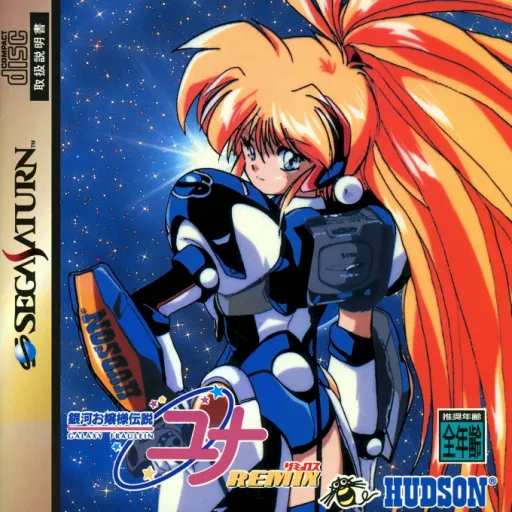 Ginga Ojousama Densetsu Yuna Remix (Japan)