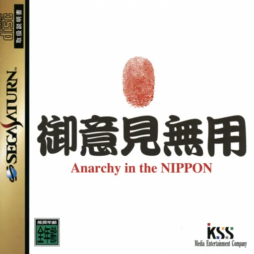 Goiken Muyou - Anarchy in the Nippon (Japan)
