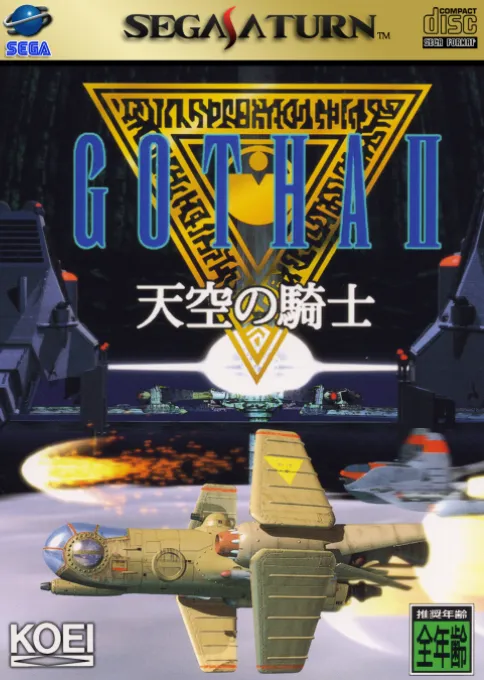 Gotha II - Tenkuu no Kishi (Japan)