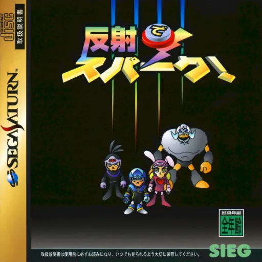 Hansha de Spark! (Japan)