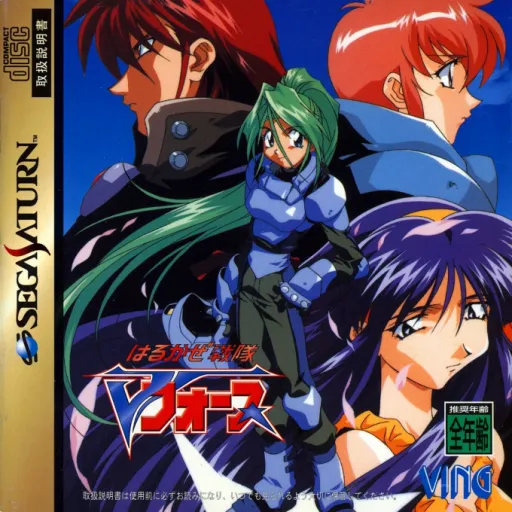 Harukaze Sentai V-Force (Japan) (Disc 1)
