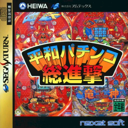 Heiwa Pachinko Soushingeki (Japan) (1M)