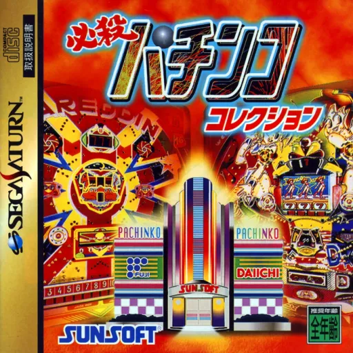 Hissatsu Pachinko Collection (Japan)