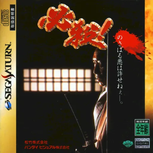 Hissatsu! (Japan)