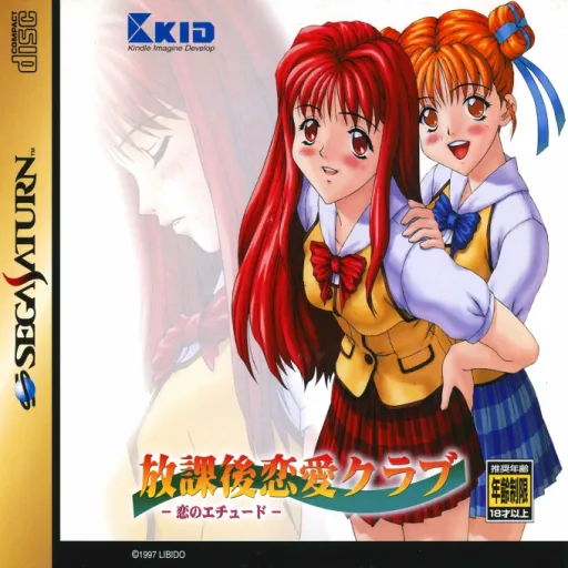 Houkago Ren'ai Club - Koi no Etude (Japan) (Disc 2)