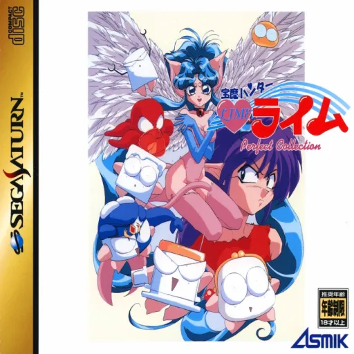 Houma Hunter Lime Perfect Collection (Japan) (Disc 1)