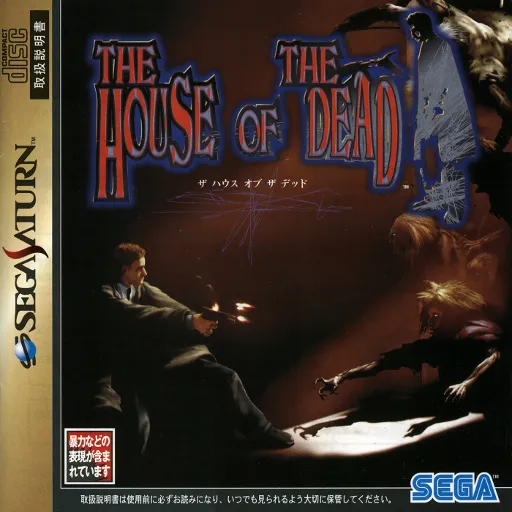 House of the Dead, The (Japan)