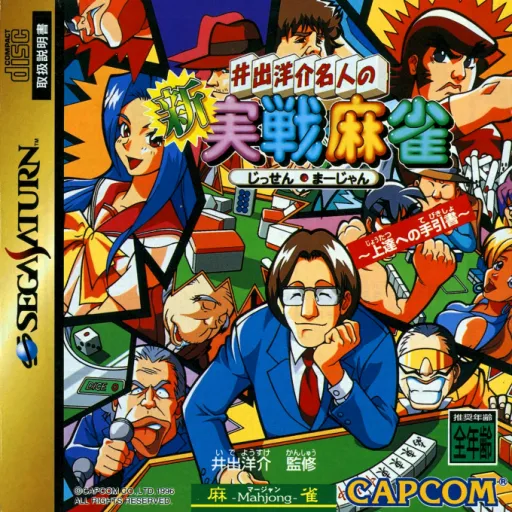 Ide Yousuke Meijin no Shin Jissen Mahjong (Japan) (2M)