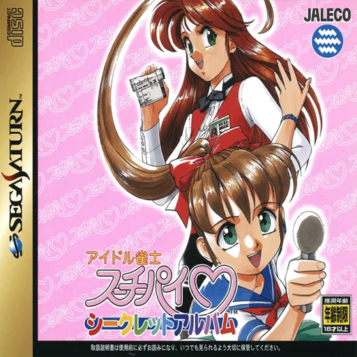 Idol Janshi Suchie-Pai Secret Album (Japan)