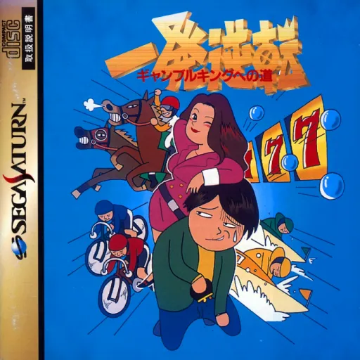 Ippatsu Gyakuten - Gambling King e no Michi (Japan)