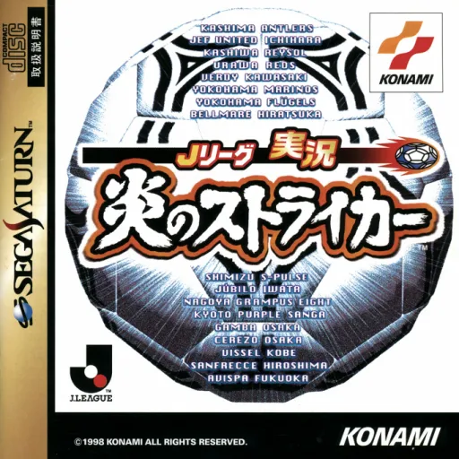 J.League Jikkyou Honoo no Striker (Japan) (2M)