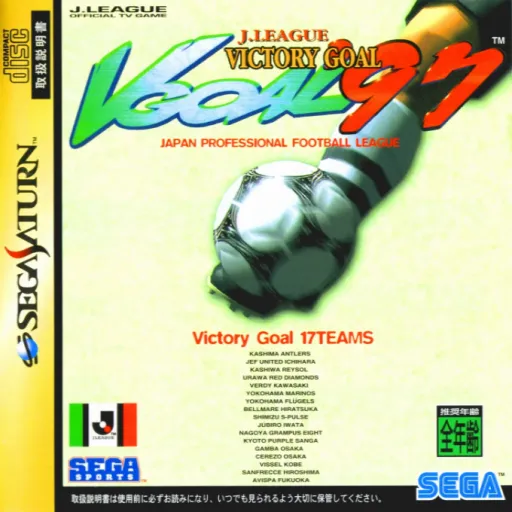 J.League Victory Goal '97 (Japan)