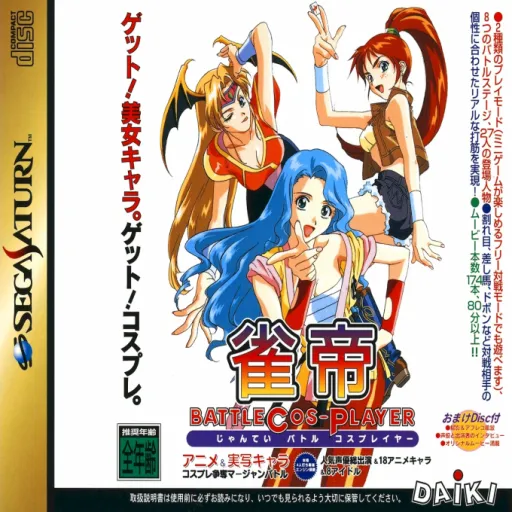 Jantei Battle Cos-Player (Japan) (Disc 1)
