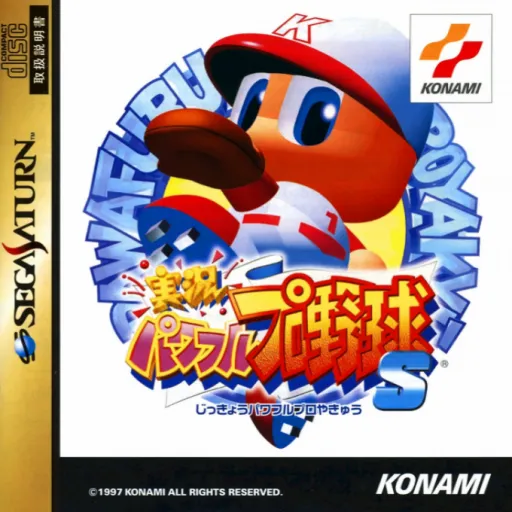 Jikkyou Powerful Pro Yakyuu S (Japan)
