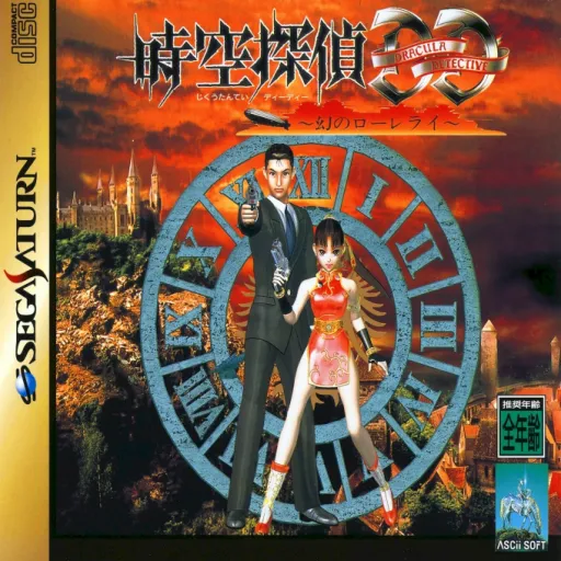 Jikuu Tantei DD (Dracula Detective) - Maboroshi no Lorelei (Japan) (Disc B)