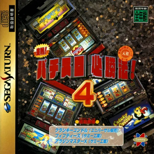 Jissen! Pachi-Slot Hisshou-hou! 4 (Japan)