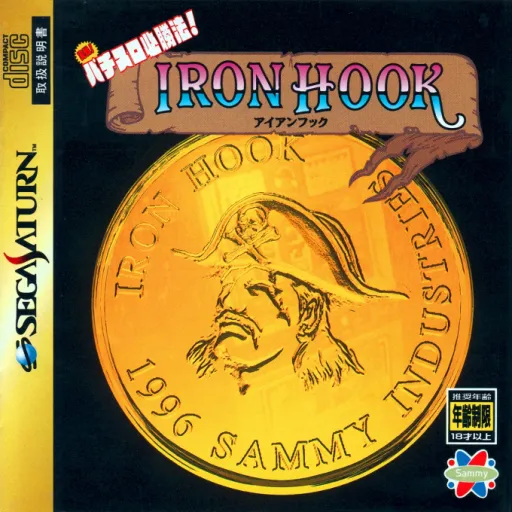 Jissen! Pachi-Slot Hisshou-hou! Iron Hook - The Great Marine Adventures (Japan)