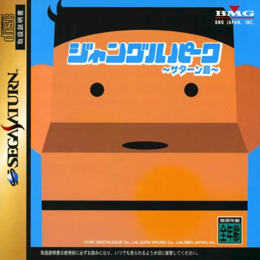 Jungle Park - Saturn Shima (Japan) (Rev A)