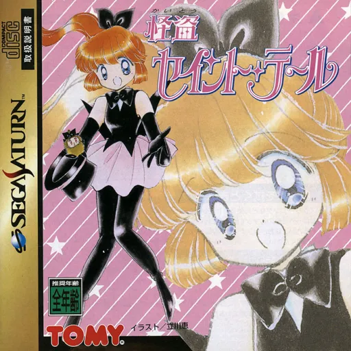 Kaitou Saint Tail (Japan)
