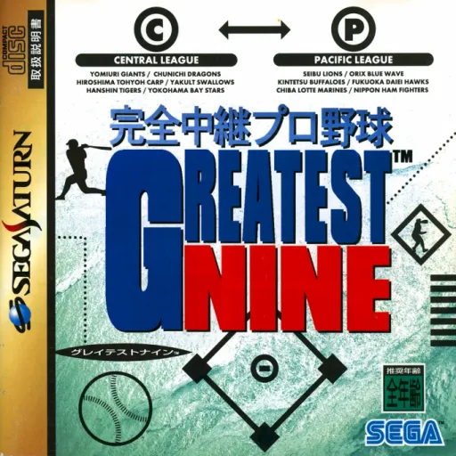 Kanzen Chuukei Pro Yakyuu Greatest Nine (Japan) (Rev A)