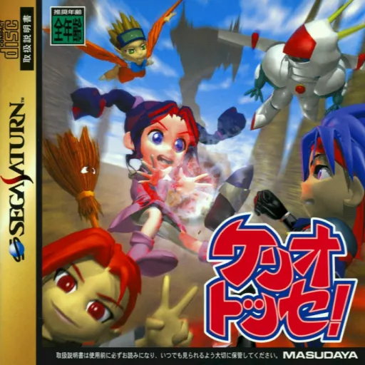 Keriotosse! (Japan) (Demo)