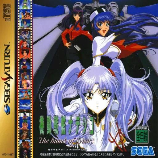 Kidou Senkan Nadesico - Yappari Saigo wa Ai ga Katsu (Japan)
