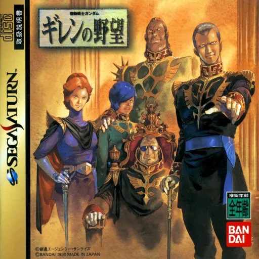 Kidou Senshi Gundam - Gihren no Yabou (Japan)