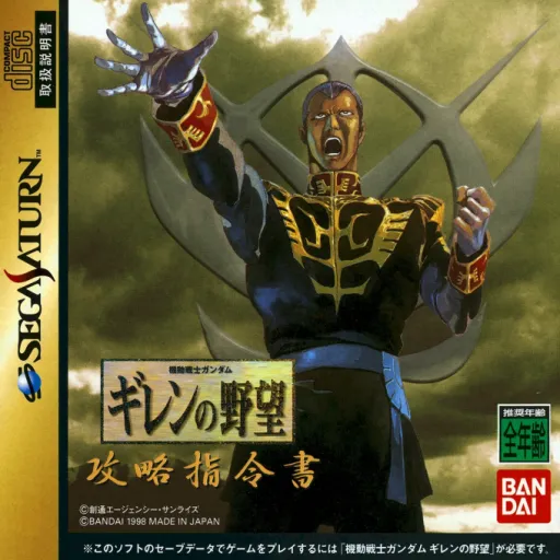 Kidou Senshi Gundam - Gihren no Yabou - Kouryaku Shireisho (Japan)