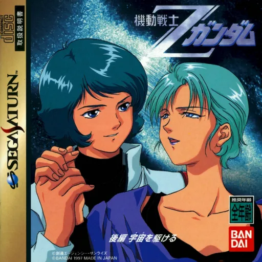 Kidou Senshi Z Gundam - Kouhen Uchuu o Kakeru (Japan)