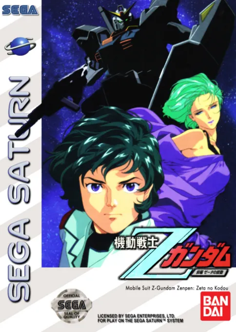 Kidou Senshi Z Gundam - Zenpen Zeta no Kodou (Japan)