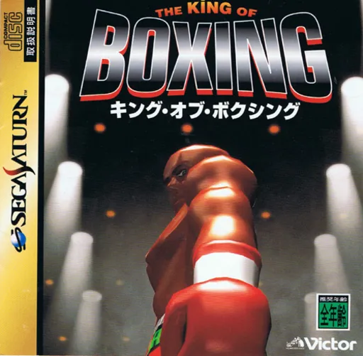 King of Boxing, The (Japan)