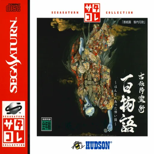 Koden Koureijutsu - Hyaku Monogatari - Honto ni Atta Kowai Hanashi (Japan) (Disc 2) (Gekan)
