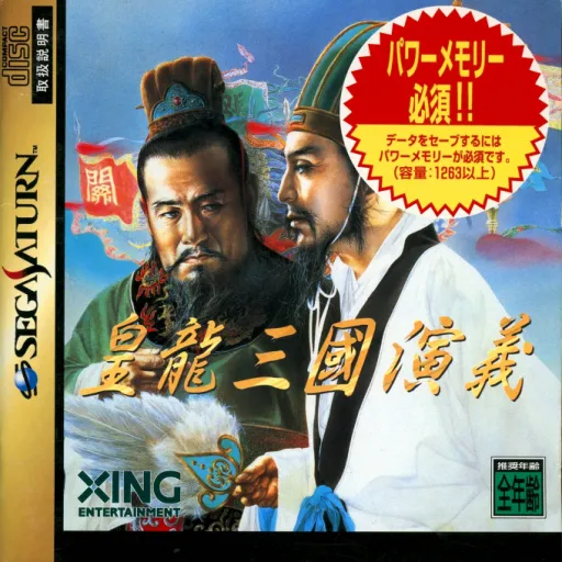 Kouryuu Sangoku Engi (Japan)