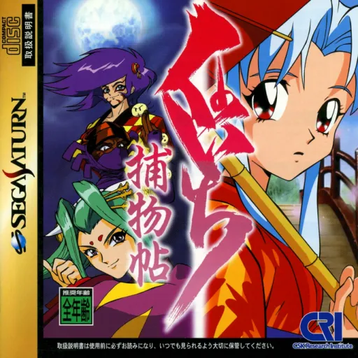 Kunoichi Torimonochou (Japan)