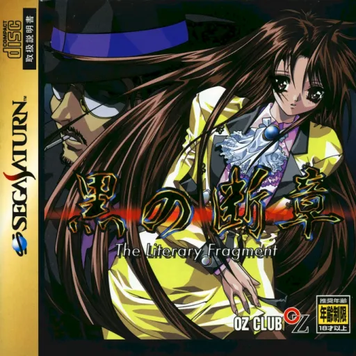 Kuro no Danshou - The Literary Fragment (Japan) (3M)