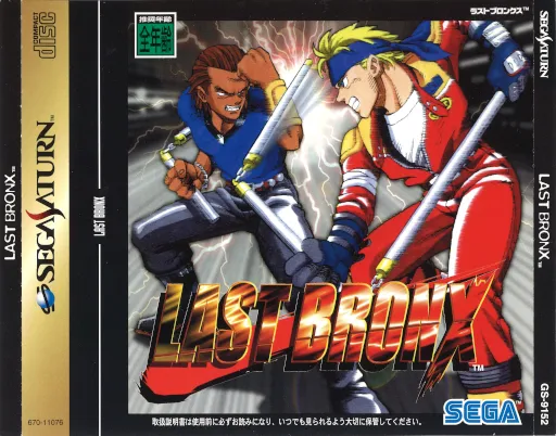 Last Bronx (Japan) (Disc 2) (Special Disc)