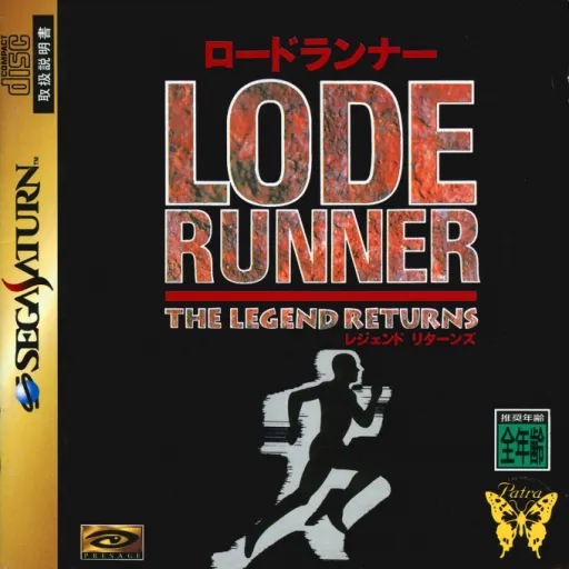 Lode Runner - The Legend Returns (Japan)