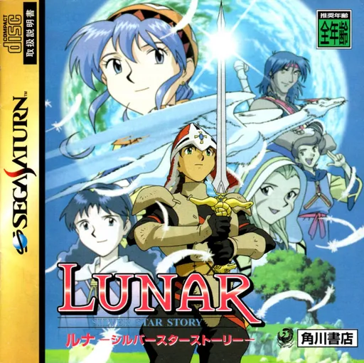 Lunar - Silver Star Story (Japan) (Demo)