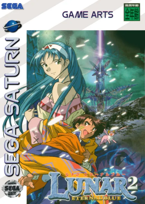 Lunar 2 - Eternal Blue (Japan) (Disc 2)