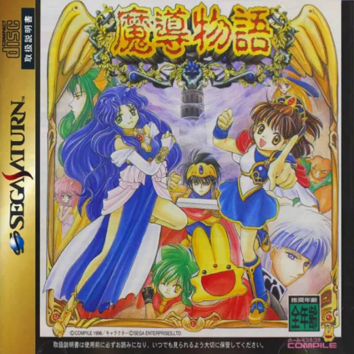 Madou Monogatari (Japan)