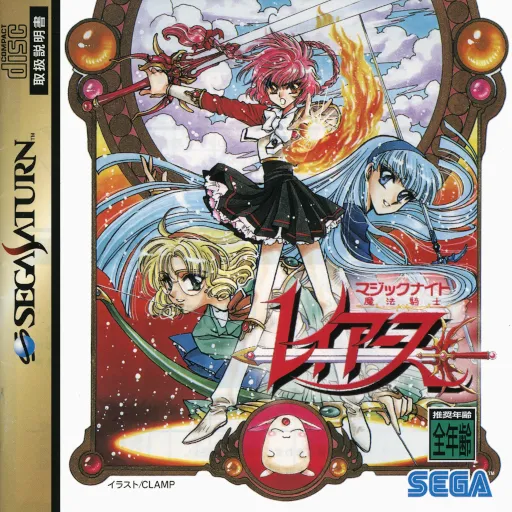 Magic Knight Rayearth (Japan) (4M)