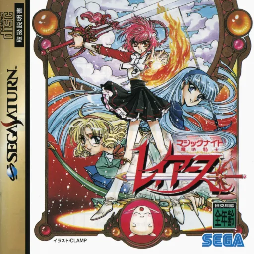 Magic Knight Rayearth (Japan) (Genteiban) (1M)