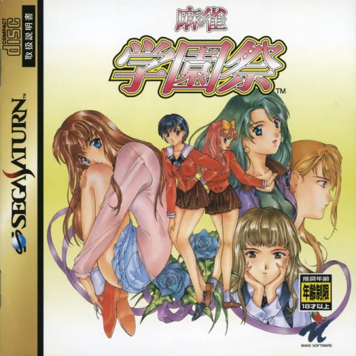 Mahjong Gakuensai (Japan) (Disc 1) (Shokai Genteiban)
