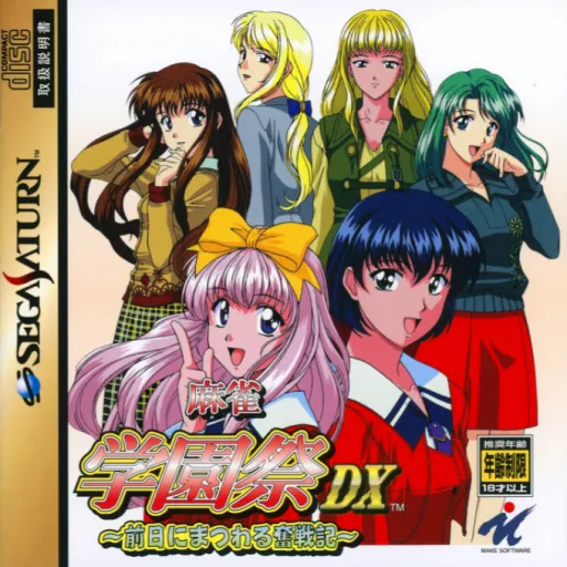 Mahjong Gakuensai DX - Zenjitsu ni Matsuwaru Funsenki (Japan)