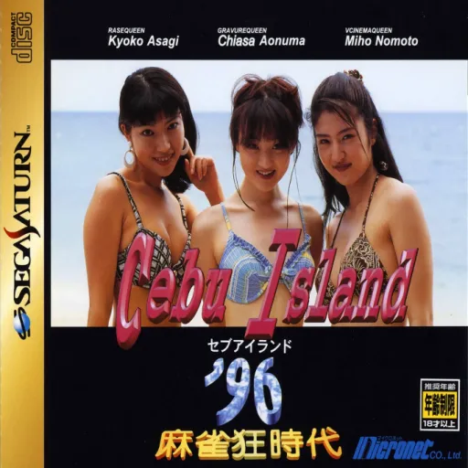 Mahjong-kyou Jidai Cebu Island '96 (Japan) (Disc 1)