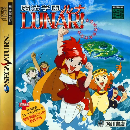 Mahou Gakuen Lunar! (Japan) (1M)