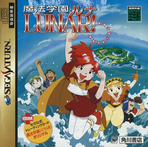 Mahou Gakuen Lunar! (Japan) (2M)